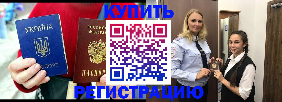 прописка в Вытегре